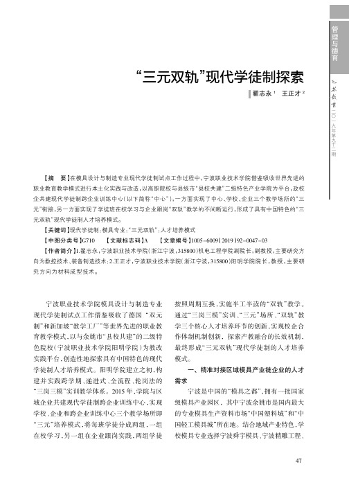 “三元双轨”现代学徒制探索