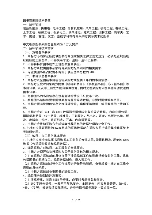 图书馆采购技术参数