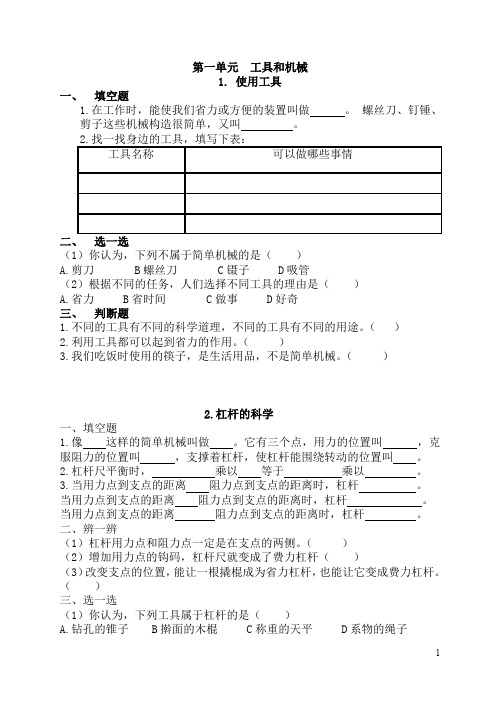 六上科学第一、二、三、四单元练习题