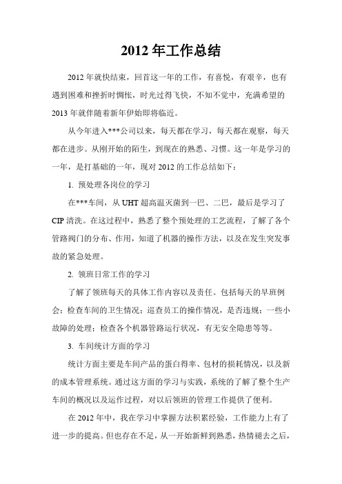 2012年工作总结