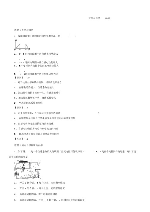 2019届高三高考物理一轮重点题型复习：互感与自感涡流