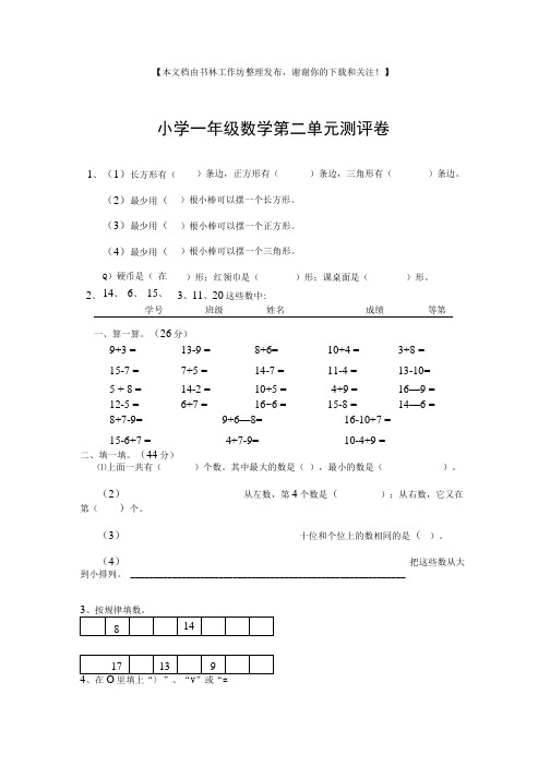 苏教版数学一年级下册第二单元试卷2+奥数思维训练题.docx