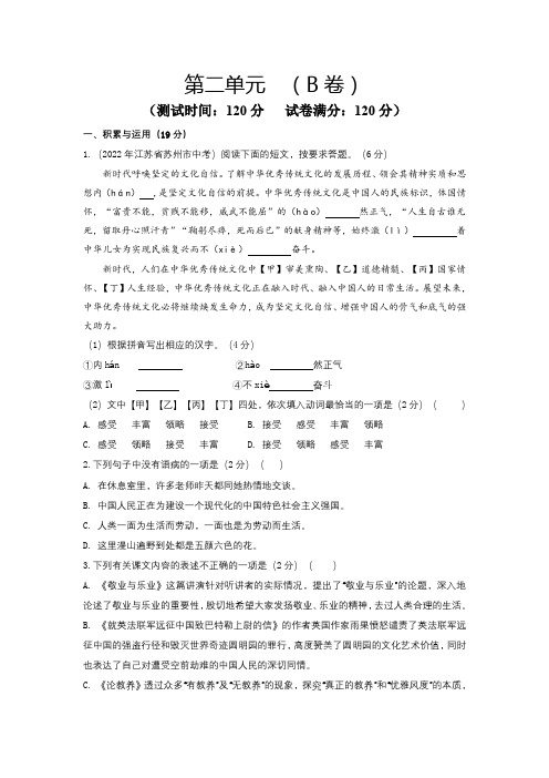 人教统编版语文九上第二单元B卷单元测试AB卷(原卷版)