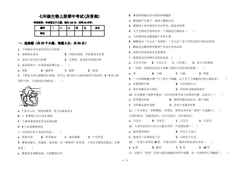 七年级生物上册期中考试(及答案)