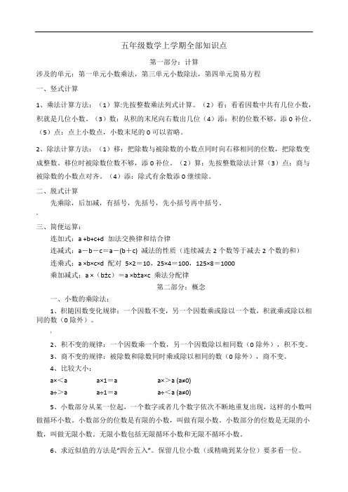 青岛版五年级数学上册知识点