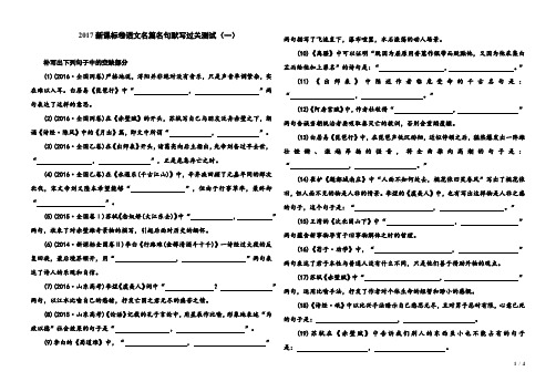 2017新课标卷高考语文名篇名句默写过关测试(一)