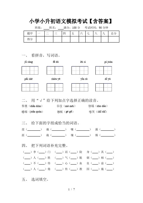 小学小升初语文模拟考试【含答案】