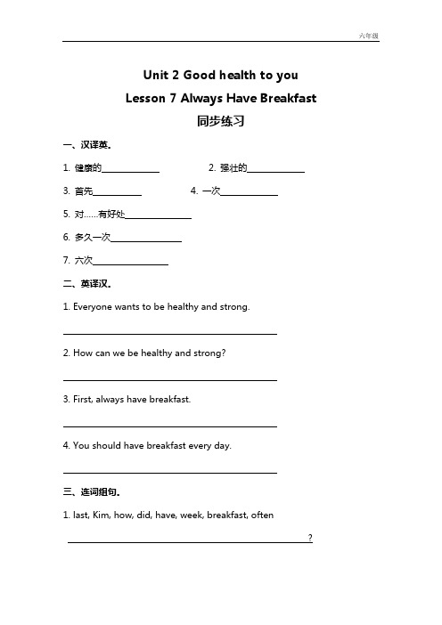 小学英语冀教六下 Lesson 7 同步测试及答案