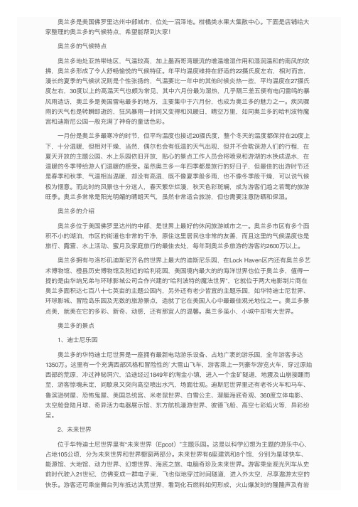 奥兰多的气候特点是什么