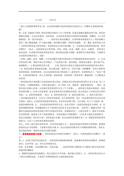 人力资源管理师二级 实操技能题汇总