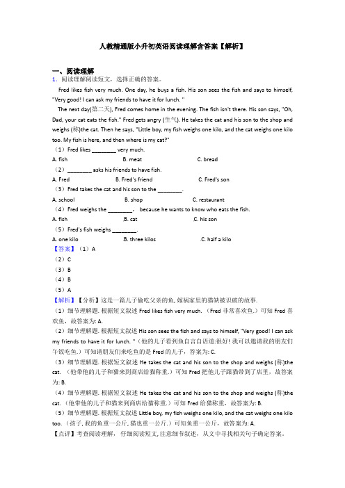 人教精通版小升初英语阅读理解含答案【解析】 (6)