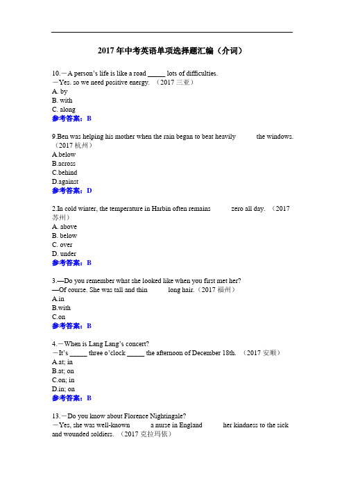 2017年中考英语单项选择题汇编(介词和数词)