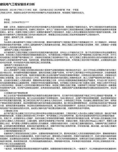 建筑电气工程安装技术分析_4