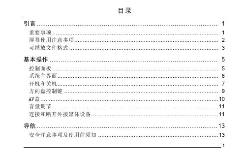 荣威RX5说明书 2