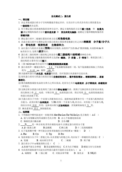 (完整word版)02 蛋白质习题