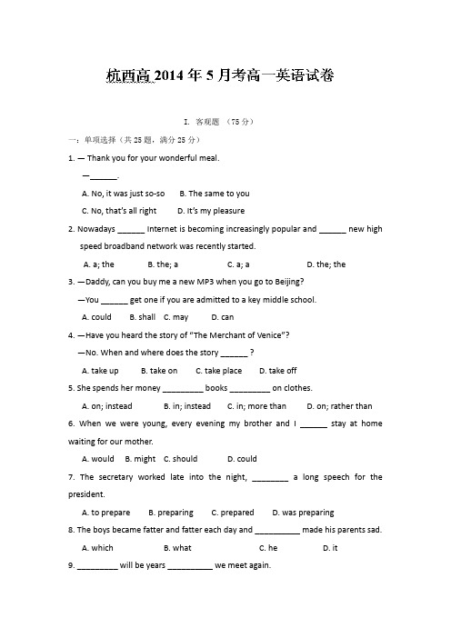 浙江省杭州市西湖高级中学2013-2014学年高一5月考试英语试题 Word版含答案