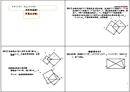 中考几何综合四边形考点串讲