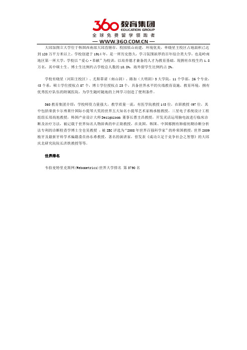 韩国大邱加图立大学世界排名怎么样