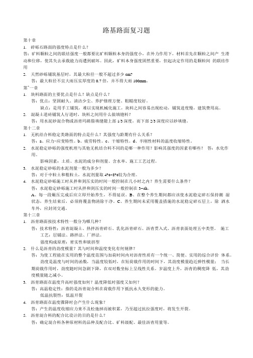 路基路面复习题(1).doc