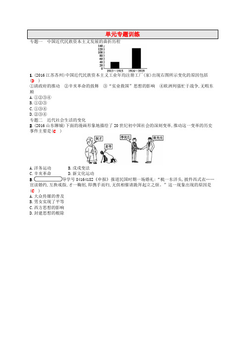 八年级历史上册 第八单元 近代经济、社会生活与教育文化事业的发展专题训练 新人教版