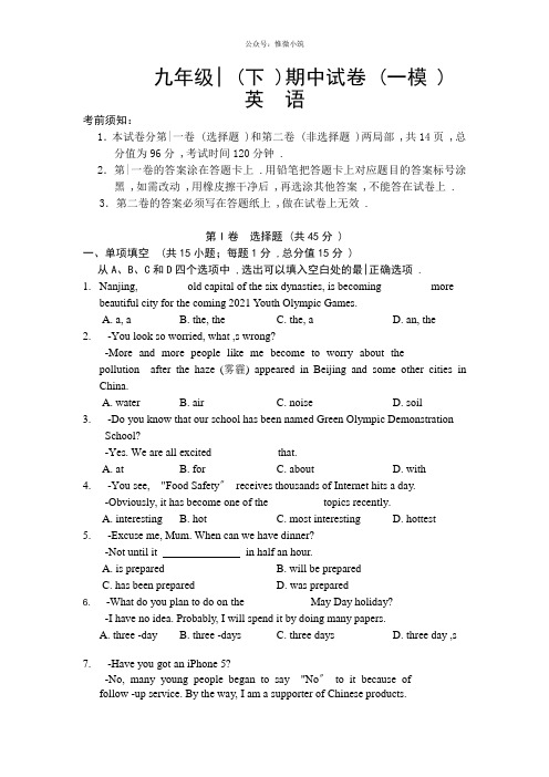 江苏省南京市鼓楼区2013年中考一模英语试题 