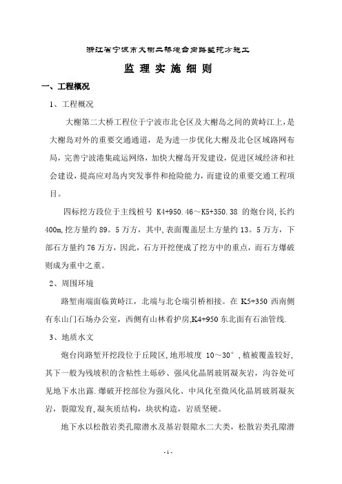 监理细则Word 文档