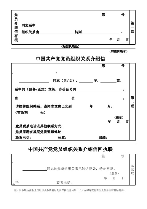 组织关系介绍信模板