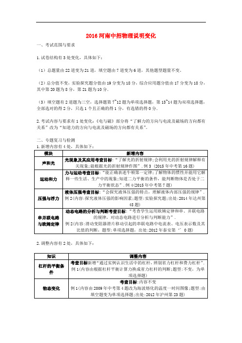 河南省中招物理说明变化