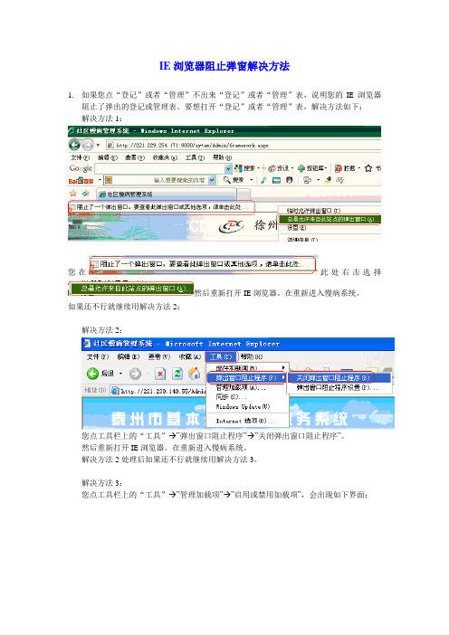 IE浏览器阻止弹窗解决方法