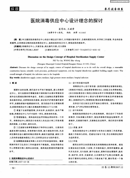 医院消毒供应中心设计理念的探讨