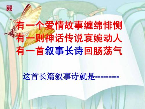 《长恨歌》ppt