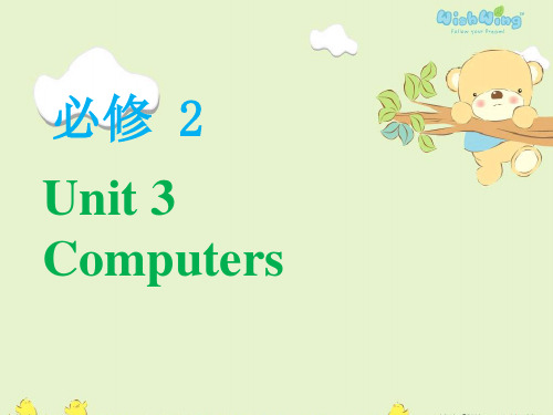 高三第一轮复习必修二unit 3 Computers