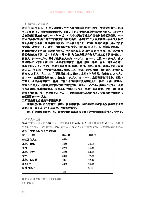 怎样看待广西经济社会发展不平衡