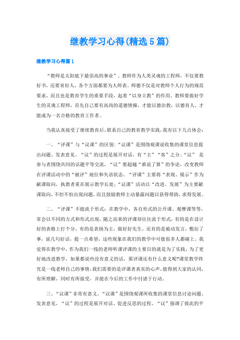 继教学习心得(精选5篇)