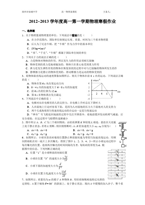 2012~2013学年度高一第一学期物理寒假作业