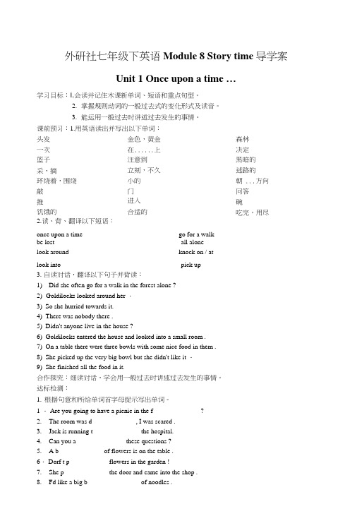 外研社七年级下英语Module8StoryTime导学案.doc