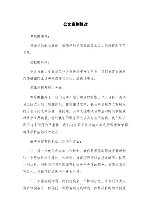 公文案例修改