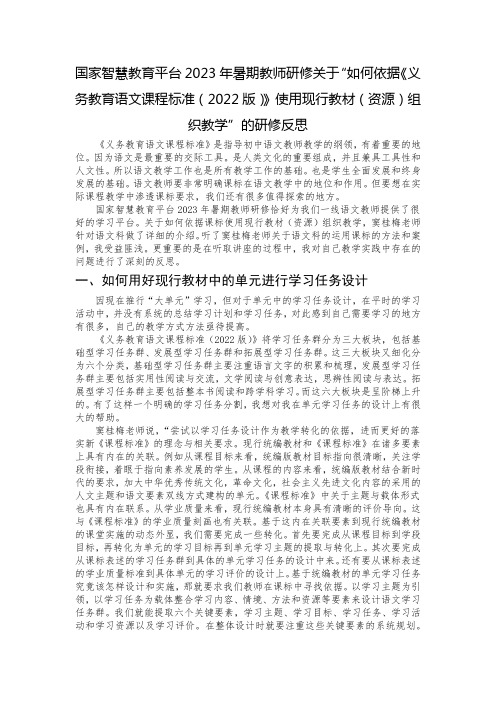 暑期教师研修2022版义务教育课程方案和课程标准国家级示范培训专题反思