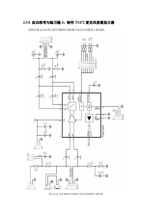 2.5.8 TS472 低噪声麦克风前置放大器电路