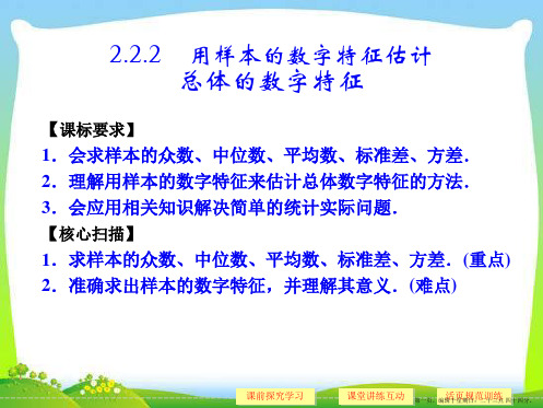 高中数学必修三《2.2.2 用样本的数字特征估计总体的数字特征》课件