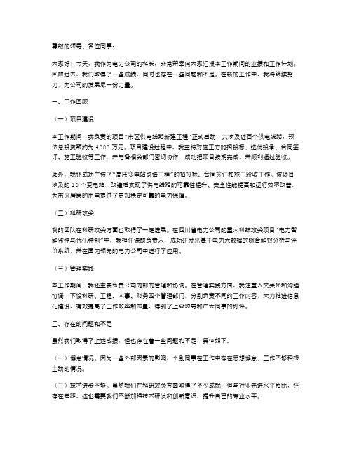 电力公司科长的述职报告