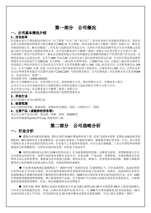 河北衡水老白干财务报表分析(DOC 41页)