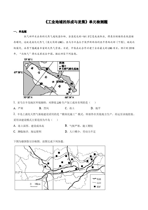 人教版高中地理必修二第四章《工业地域的形成与发展》单元检测题(含答案)