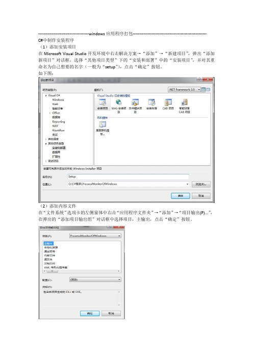 vs2008 windows应用程序打包,c#为应用程序创建安装向导