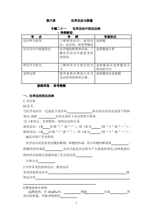 化学反应中的反应热