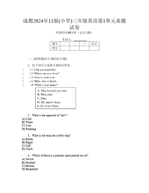 成都2024年11版(小学)三年级第十二次英语第1单元真题试卷