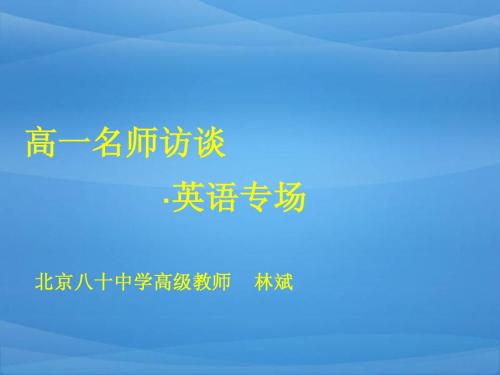 11.14林斌老师讲座PPT