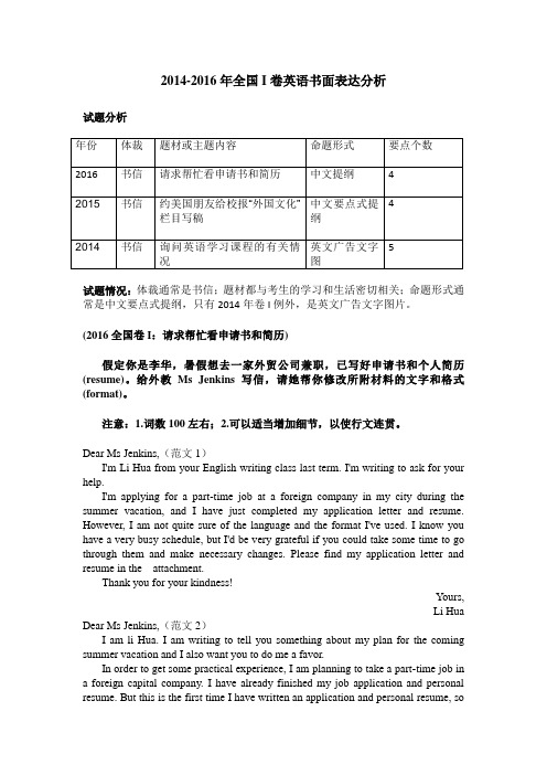 近3年全国高考I卷书面表达分析