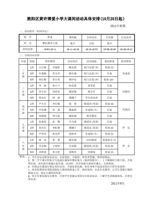 大课间活动具体安排