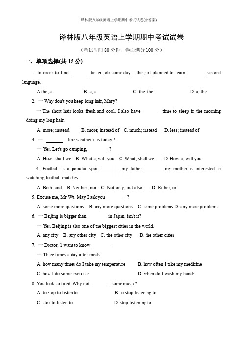 译林版八年级英语上学期期中考试试卷(含答案)